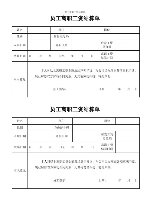员工离职工资结算单