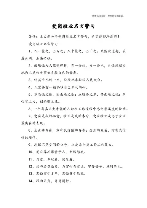 爱岗敬业名言警句