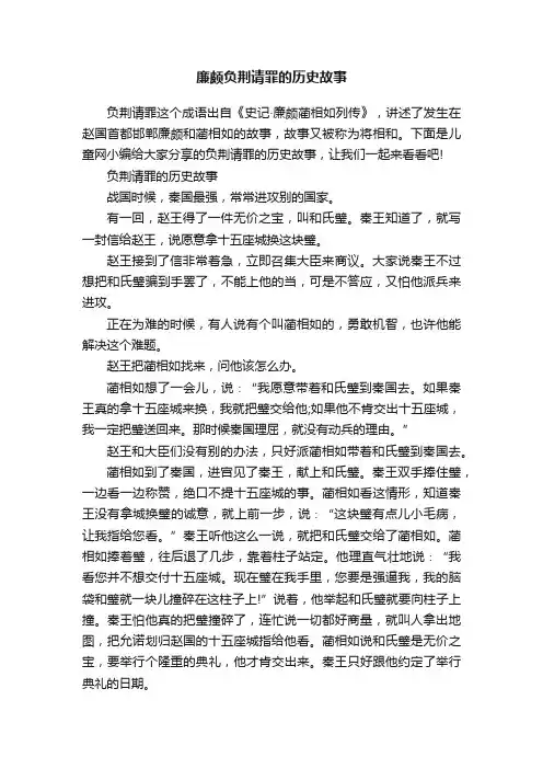 廉颇负荆请罪的历史故事