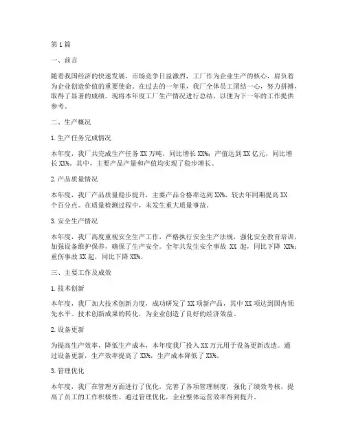 工厂生产年度总结报告(3篇)