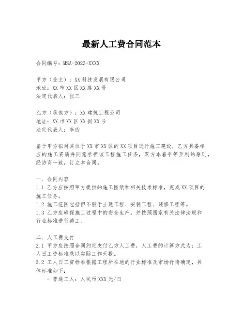 最新人工费合同范本