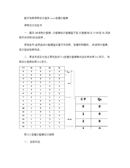 变模计数器