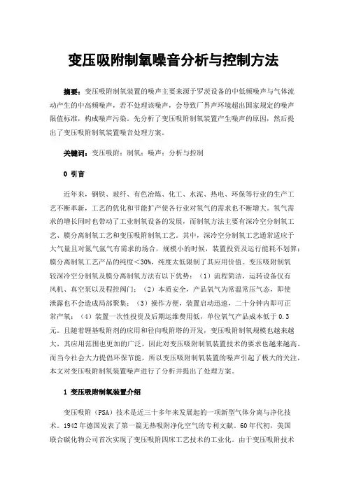变压吸附制氧噪音分析与控制方法