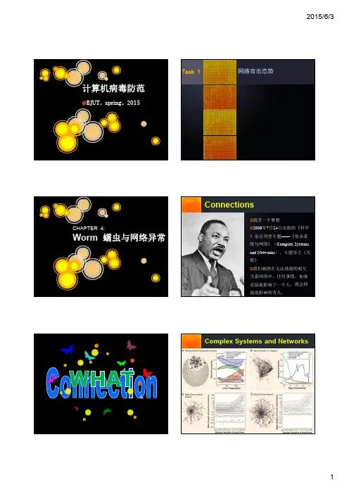 蠕虫