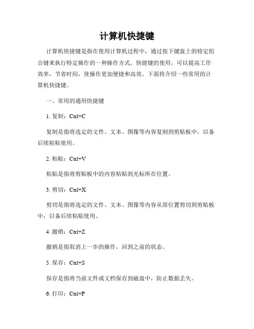 计算机快捷键