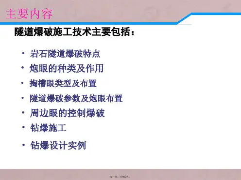 隧道光面爆破设计
