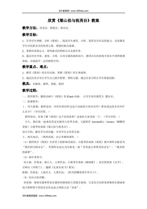 人教版音乐八年级下册欣赏《梁山伯与祝英台》教案2