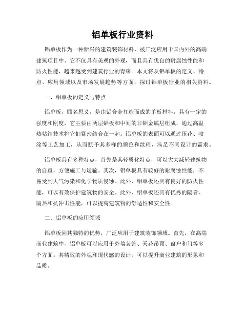 铝单板行业资料