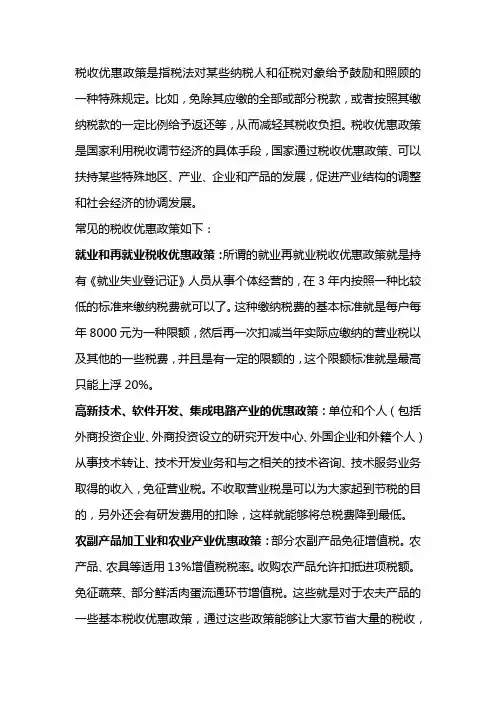 税收优惠政策有哪些