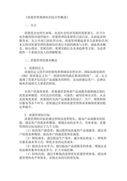 公共基础知识质量管理基础知识概述