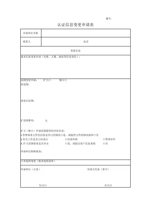 认证信息变更申请表