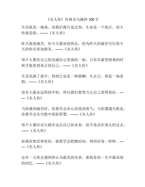 《名人传》经典名句