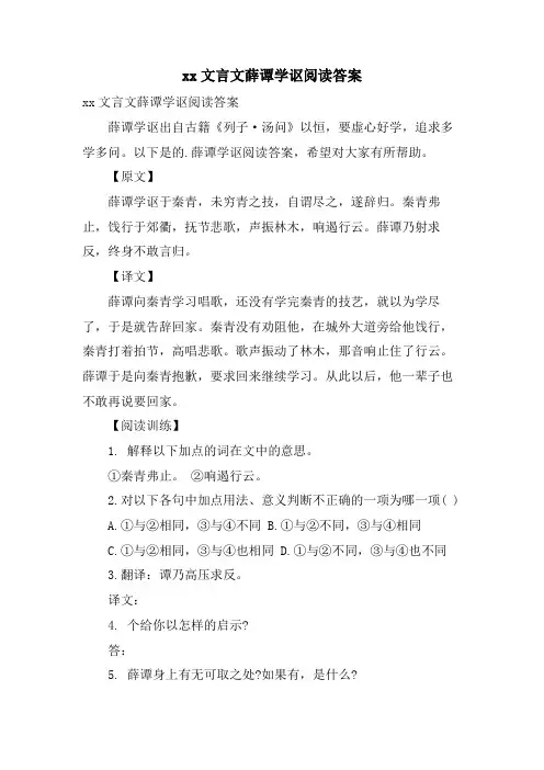 xx文言文薛谭学讴阅读答案