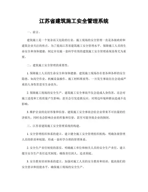 江苏省建筑施工安全管理系统