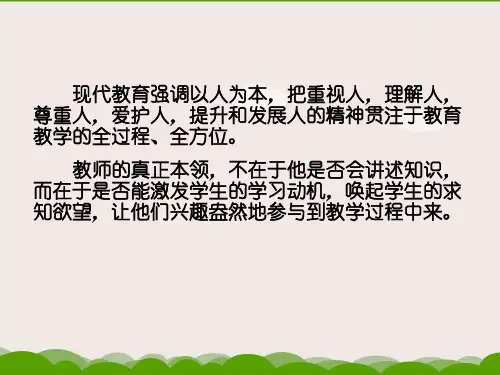 人教版七年级数学上册教学课件立体图形与平面图形