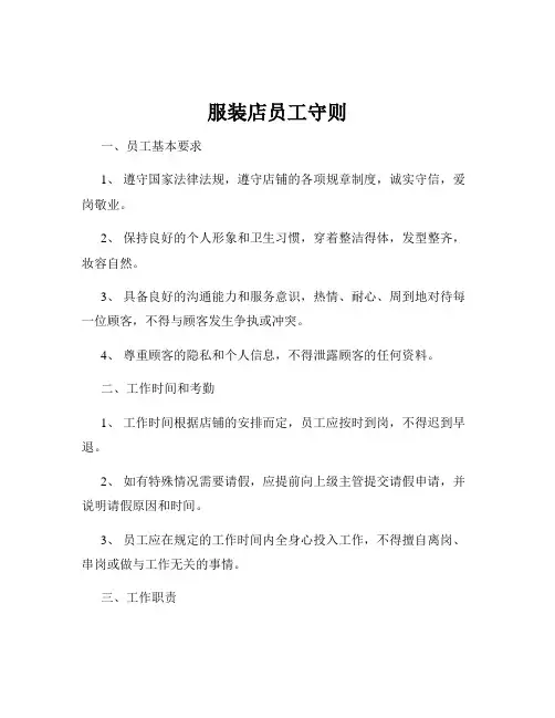 服装店员工守则