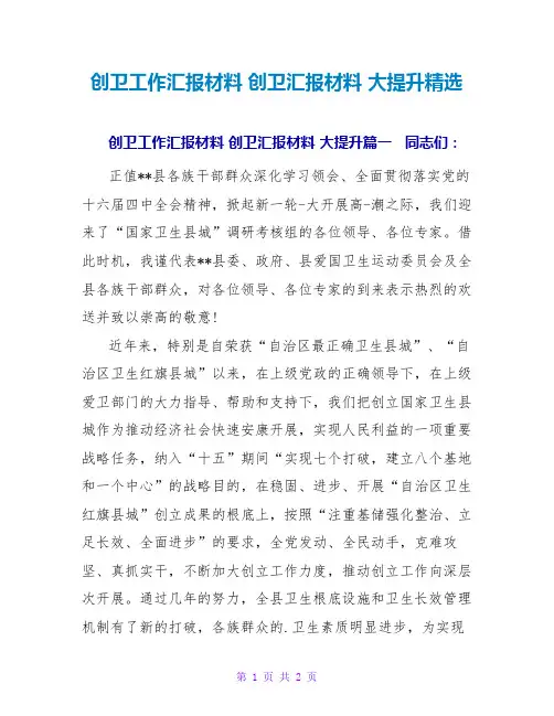 创卫汇报材料大提升
