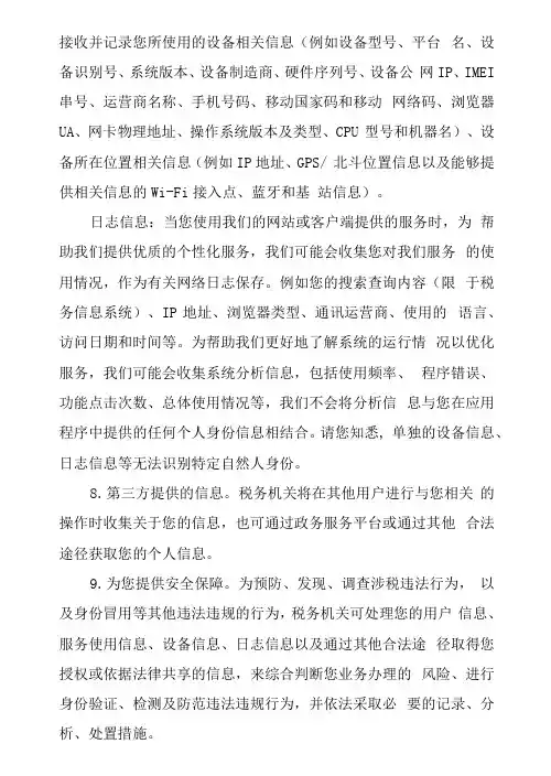 个人信息保护告知同意书