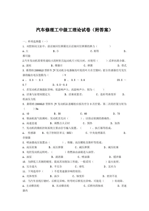 汽车修理工中级工理论试卷(附答案)