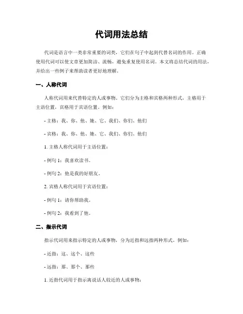 代词用法总结