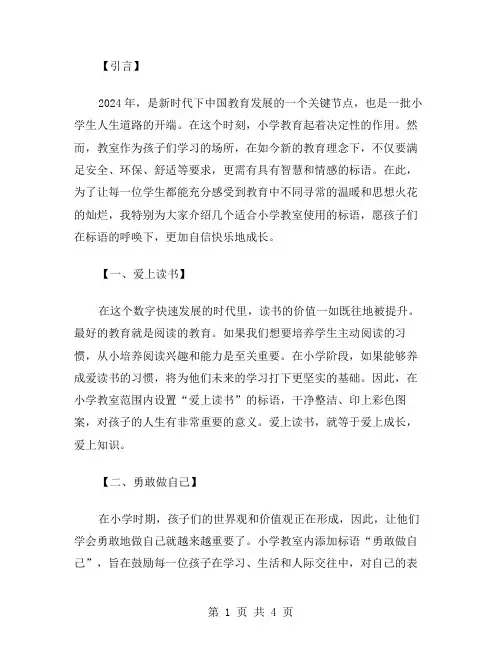 2024年小学教室标语范文