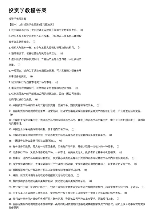 投资学教程答案
