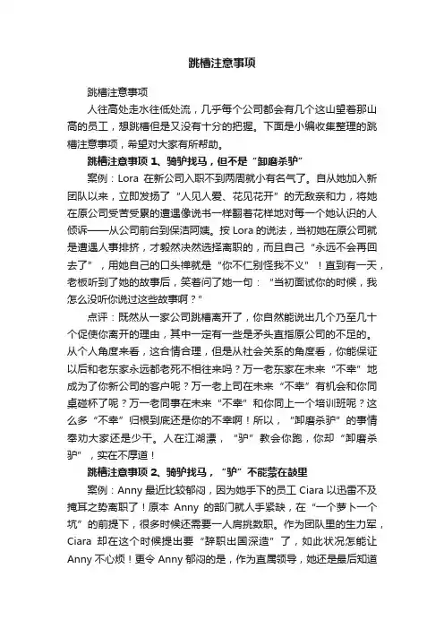 跳槽注意事项