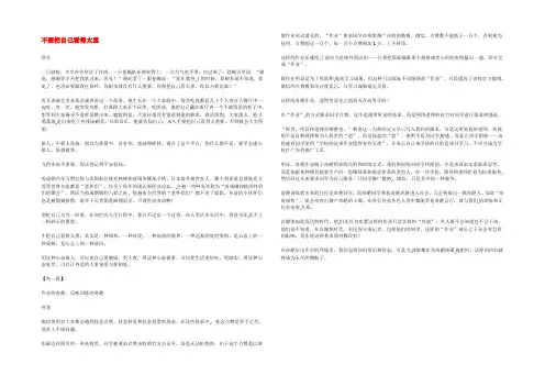 河北省献县高考语文复习 每日悦读9 不要把自己看得太重