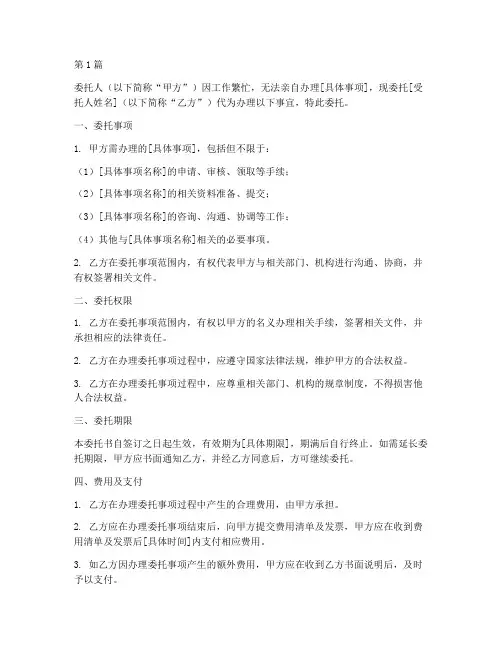 执照代办委托书文本(3篇)