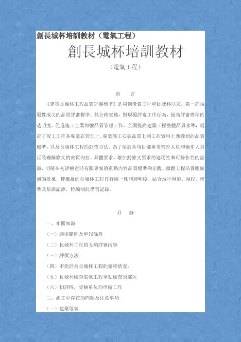创长城杯培训教材