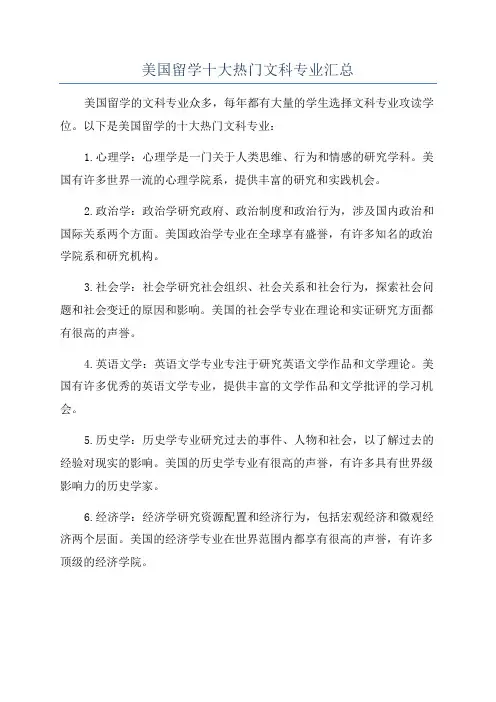 美国留学十大热门文科专业汇总