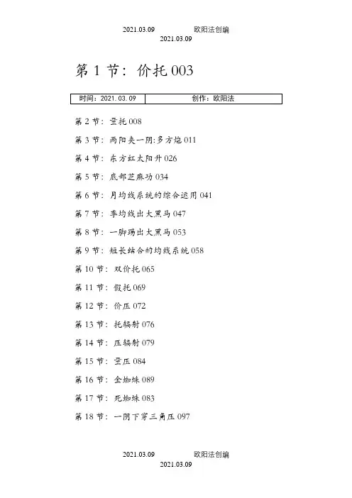 广通新生300天完整版PDF(唐能通)目录之欧阳法创编