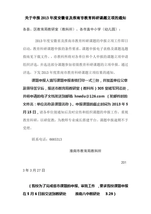 课题立项的通知