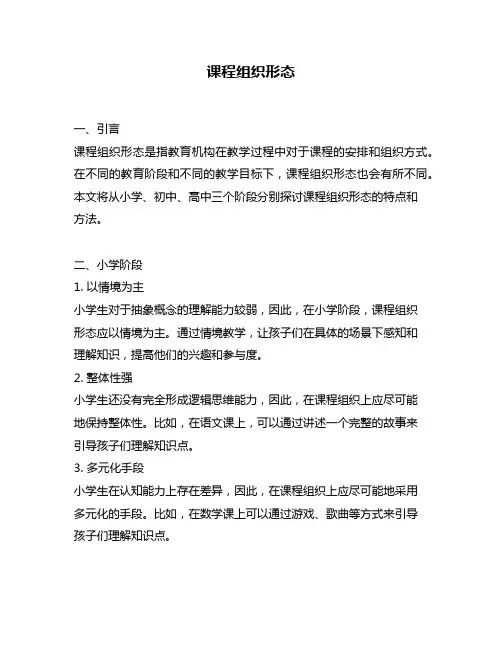 课程组织形态