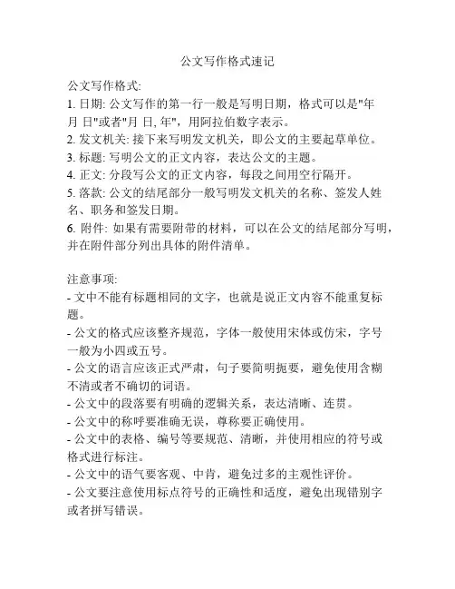 公文写作格式速记