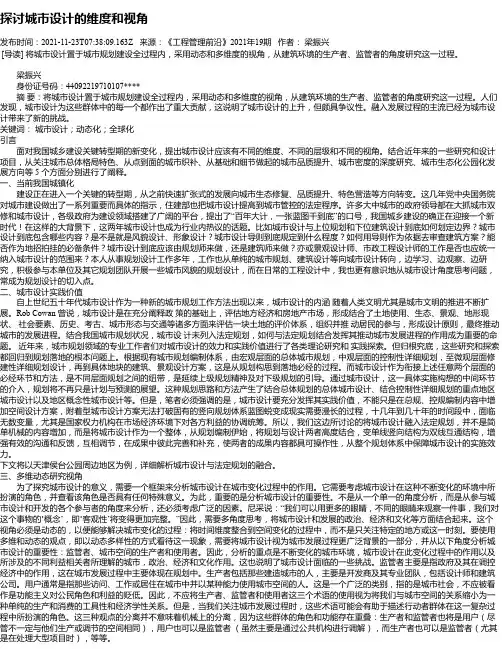 探讨城市设计的维度和视角