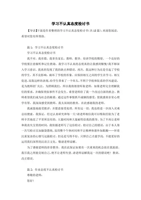 学习不认真态度检讨书