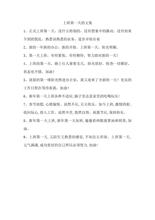 上班第一天的文案