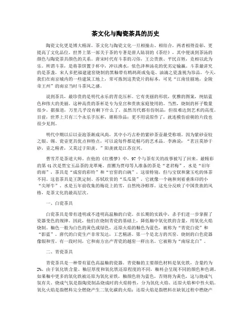 茶文化与陶瓷茶具的历史
