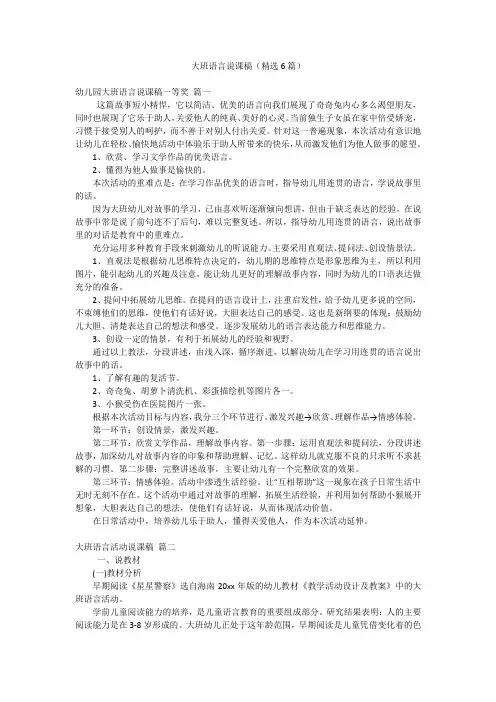 大班语言说课稿(精选6篇)