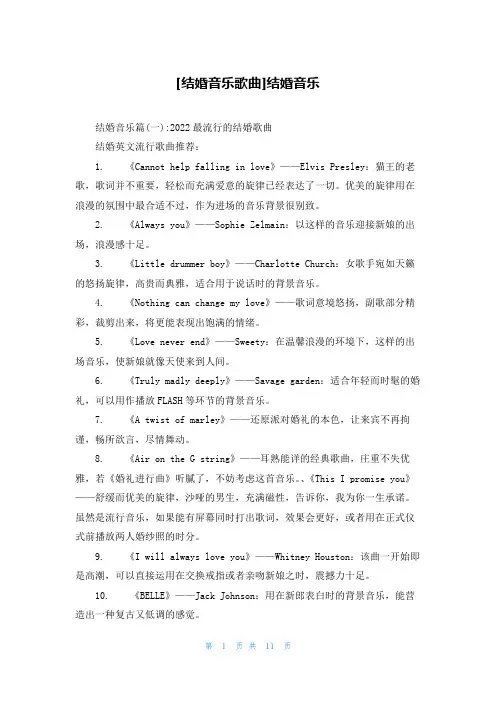 [结婚音乐歌曲]结婚音乐
