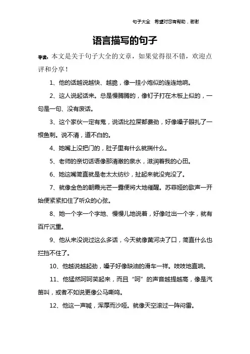 (完整版)语言描写的句子