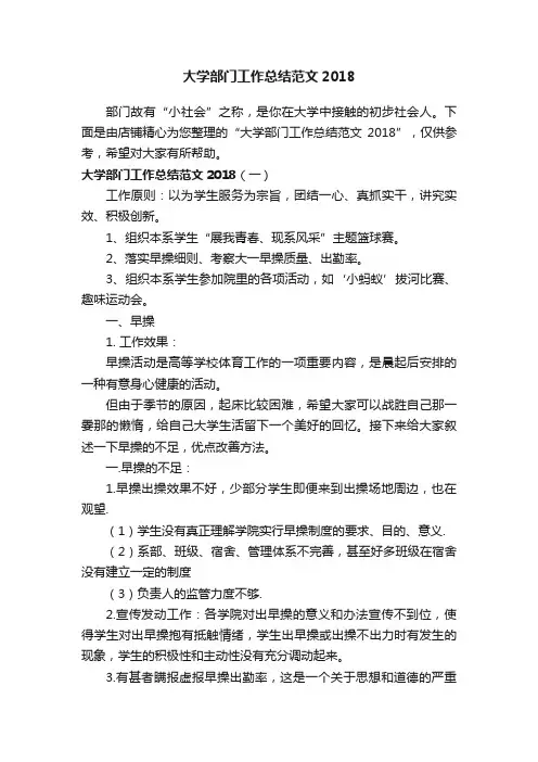 大学部门工作总结范文2018