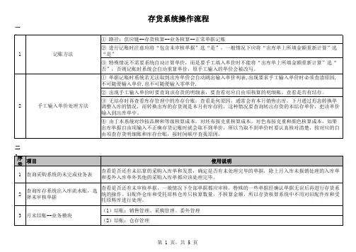 用友存货系统操作流程(详细)