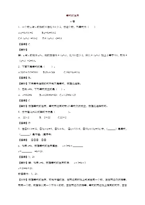 2020年新小升初数学衔接专题练习卷：等式的性质专题