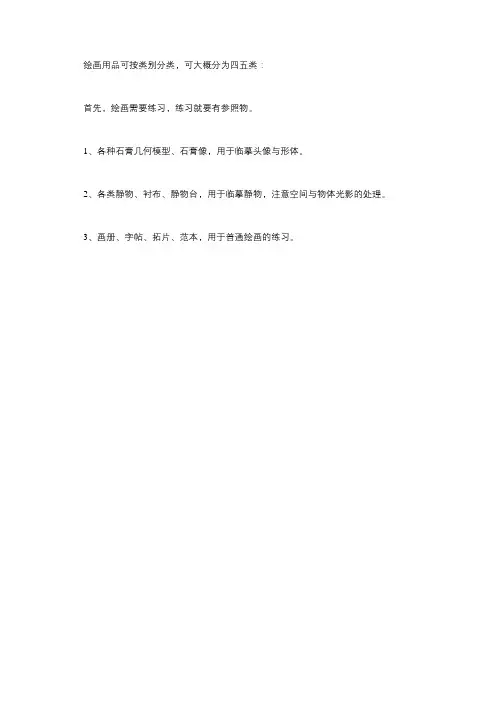 绘画用品用什么工具？