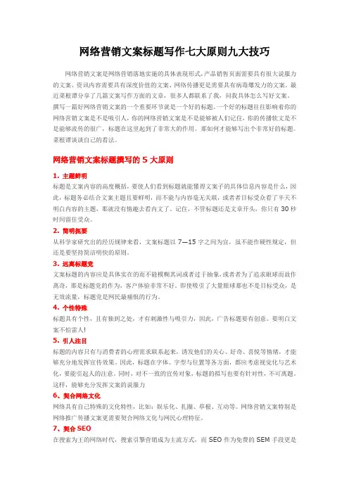 网络营销文案标题写作七大原则九大技巧