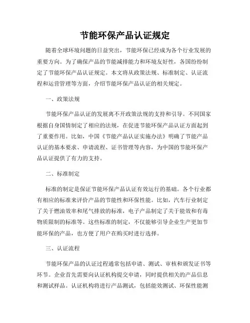 节能环保产品认证规定
