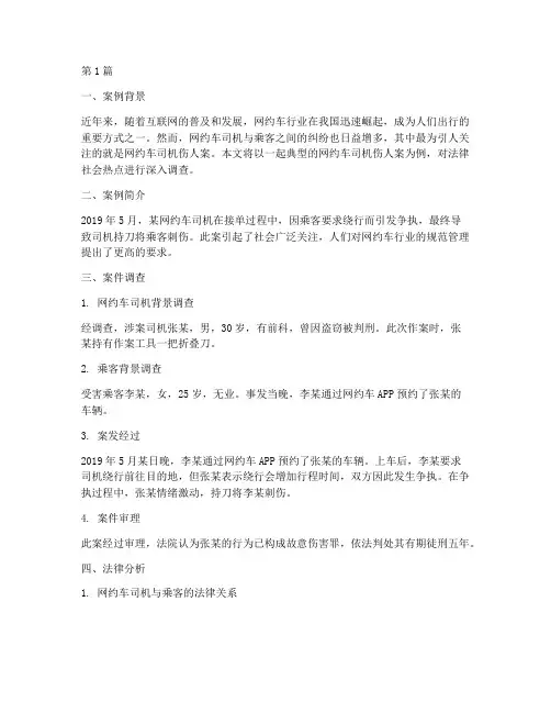 法律社会热点案例调查(3篇)