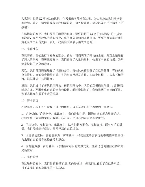 辩论赛成绩总结发言稿